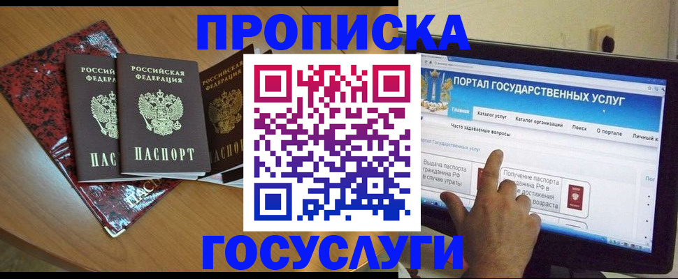 прописка в Новокуйбышевске